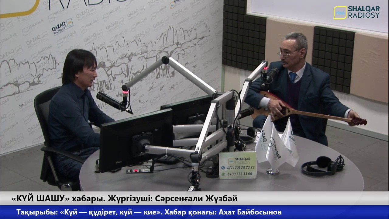 «КҮЙ ШАШУ» хабары. Тақырыбы: «Күй-құдірет, күй-кие»