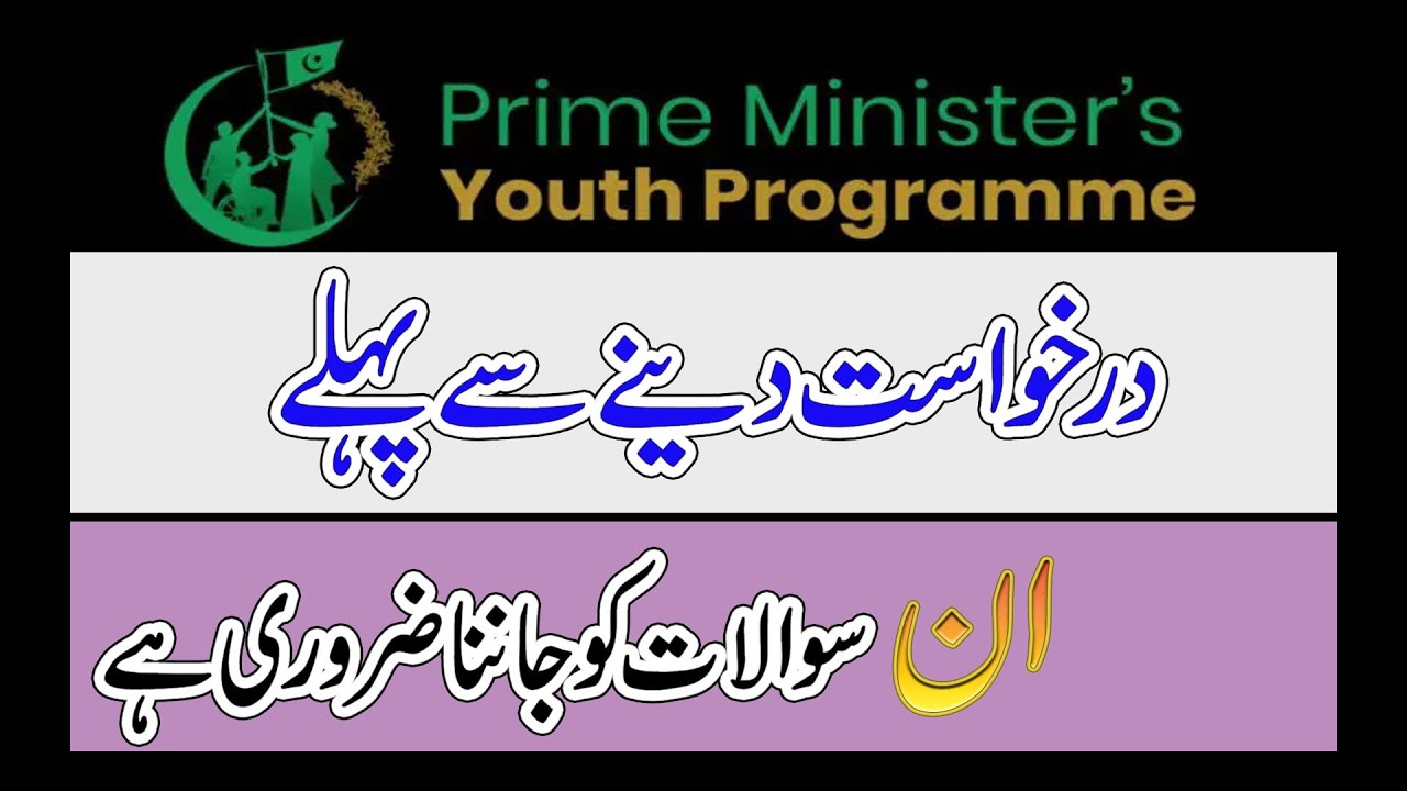 prime minister loan || Frequently Asked Questions