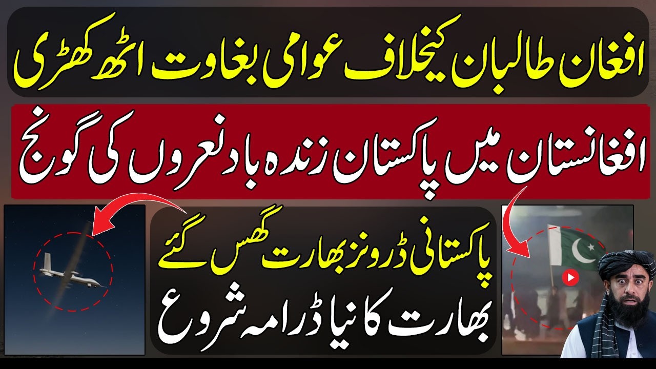Taliban Regime Face off With Multiple Protest | Pak Drones Sighted At Border