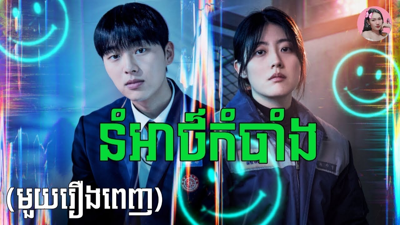 នំអាថ៌កំបាំង 