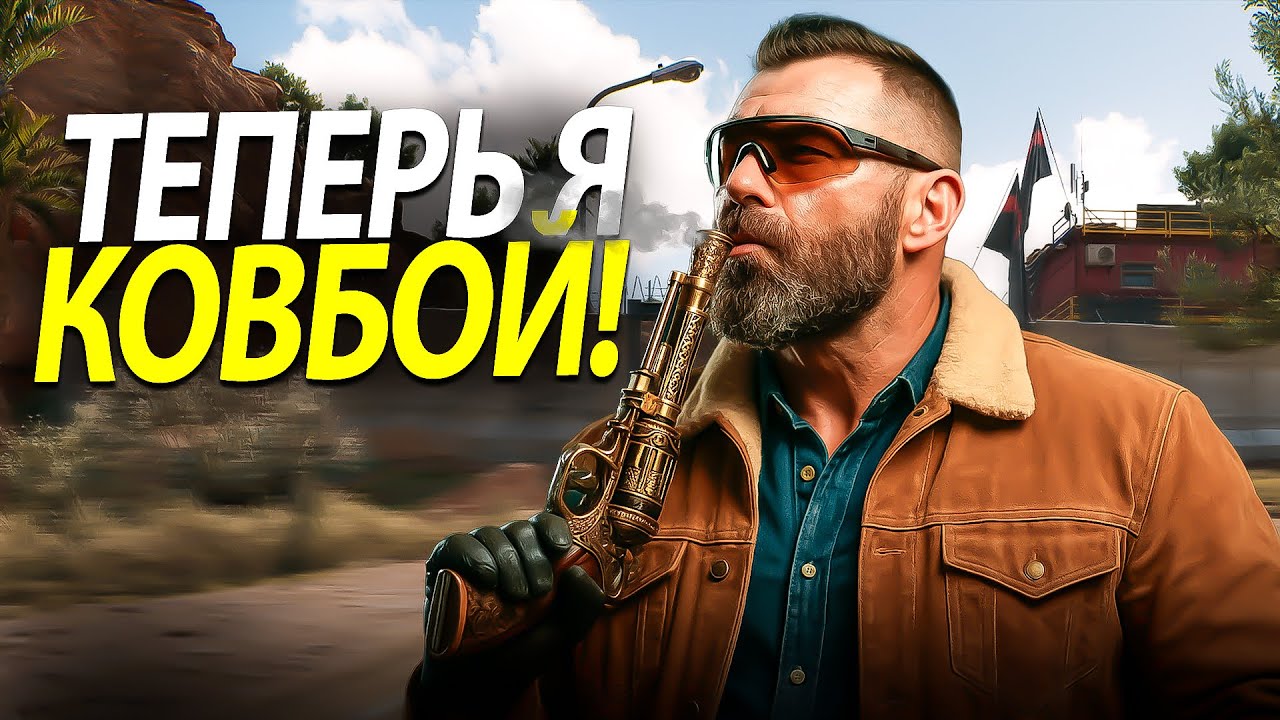 Я СТАЛ КОВБОЕМ В DELTA FORCE / ДЕЛЬТА ФОРС