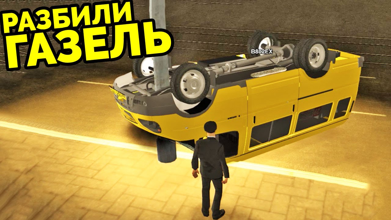 MTA Province - Разбили ГАЗель