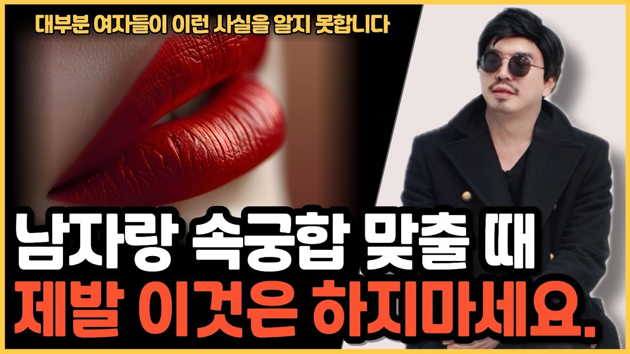 여자들이 꼭 알아야 할 잠자리 꿀팁 알려드립니다.