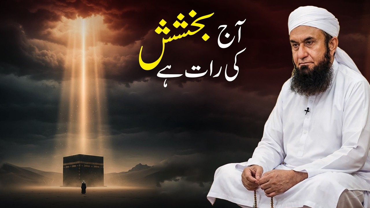 Ask for Forgiveness Today | Shab-e-Barat Powerful Bayan | Molana Tariq Jameel | Al Huda Waves