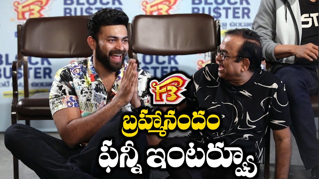 Brahmanandam Fun With F3 Team | Full Fun Interview | Venkatesh | Varun Tej  | Ali | Anil Ravipudi