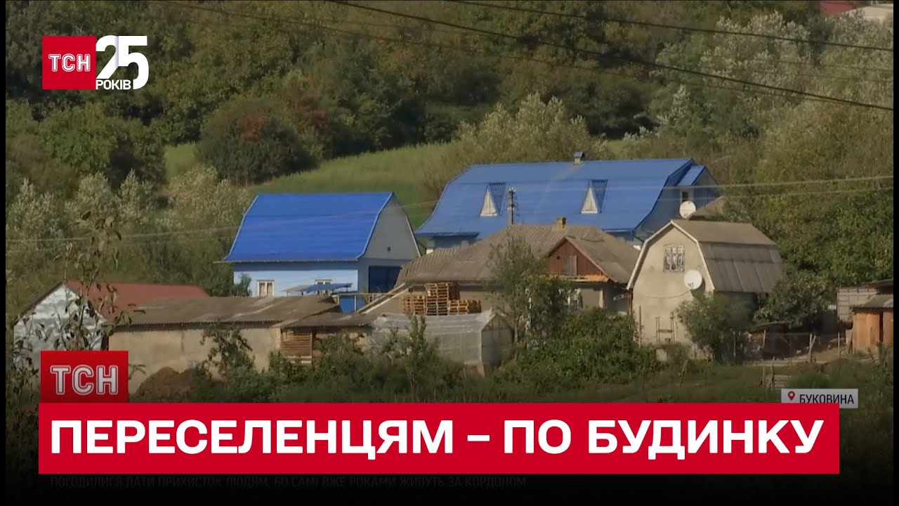 🏡 Переселенцев расселили в пустые дома
