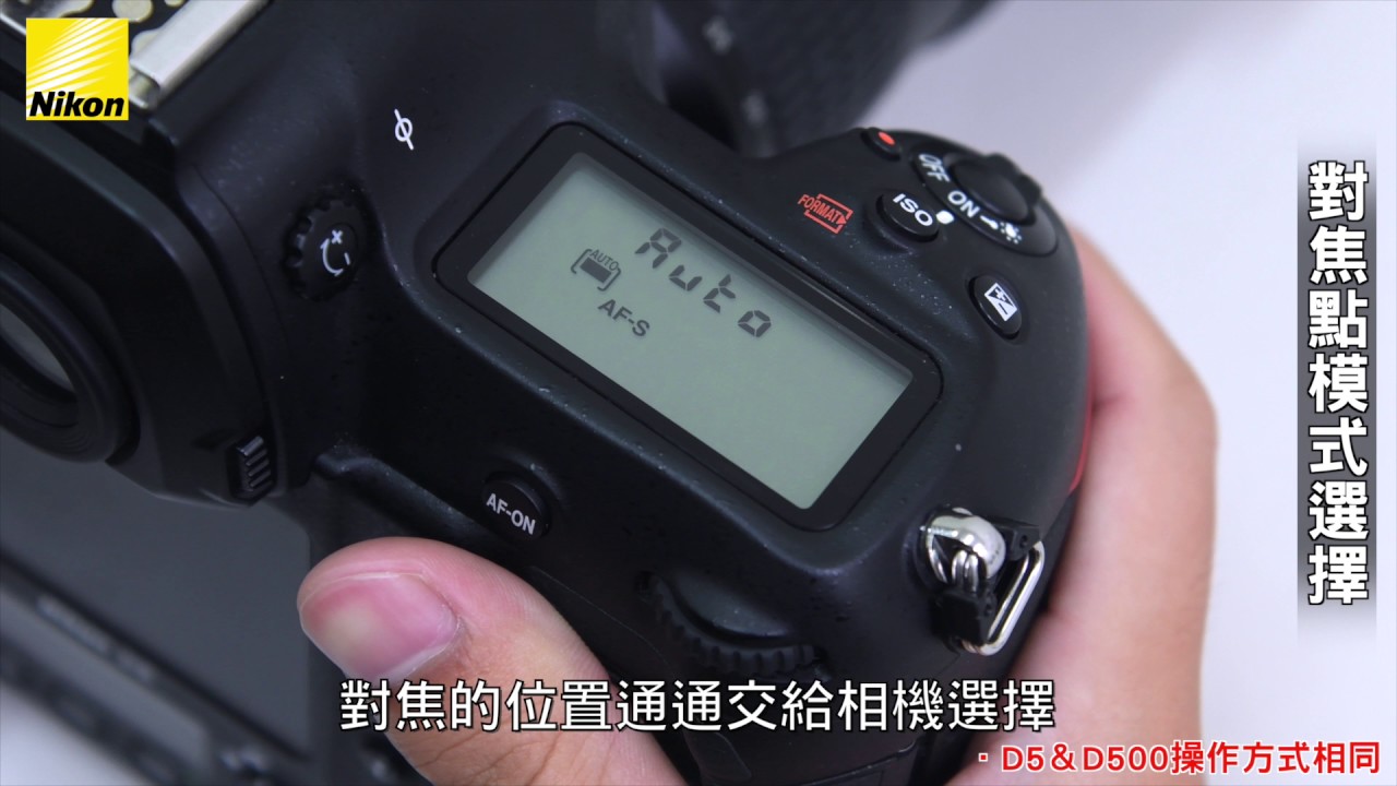 【教學小單元】對焦區域選擇(對焦點)