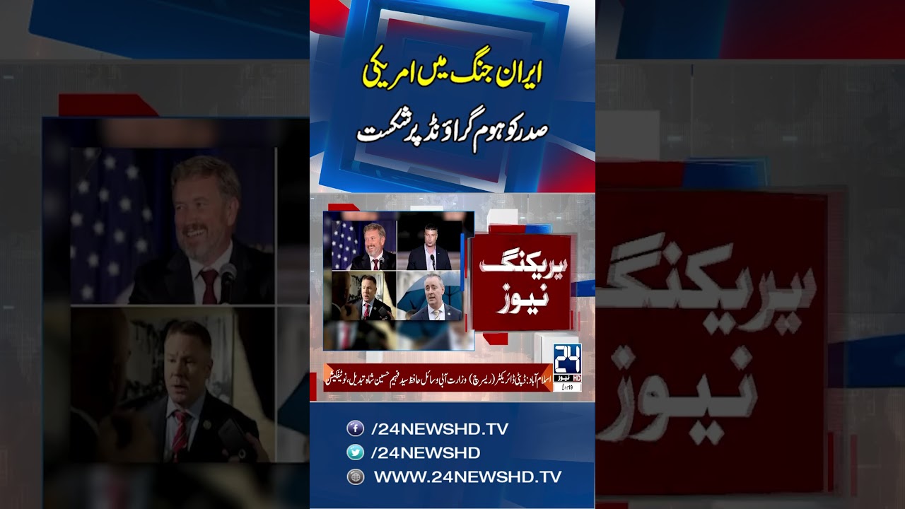 Iran US War: Trump Under Fire Over Iran Conflict! 24 News HD