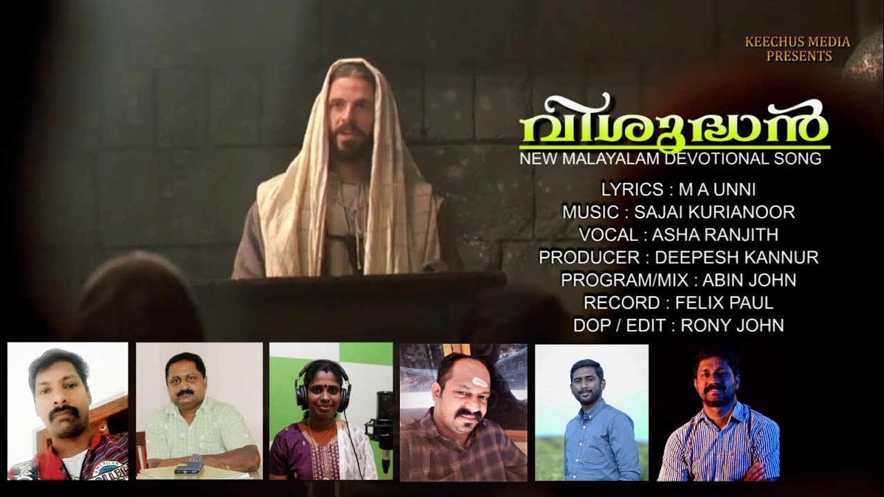 വിശുദ്ധൻ/ ക്രിസ്തീയ ഭക്തി ഗാനം/ക്രിസ്തുമസ് ഗാനം
