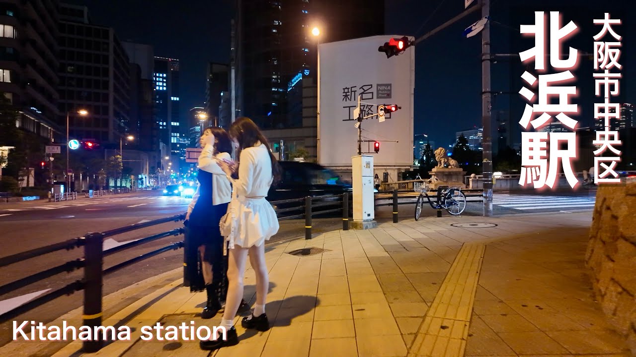 【大阪市中央区】北浜駅で夜の街歩き Night walk around Kitahama Station