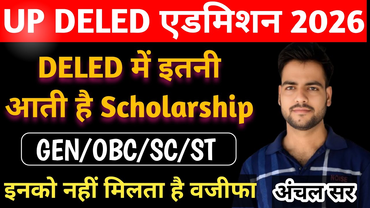 DELED Admission | DELED me kitni scholarship aati hai | up deled btc scholarship कितनी आती है #deled