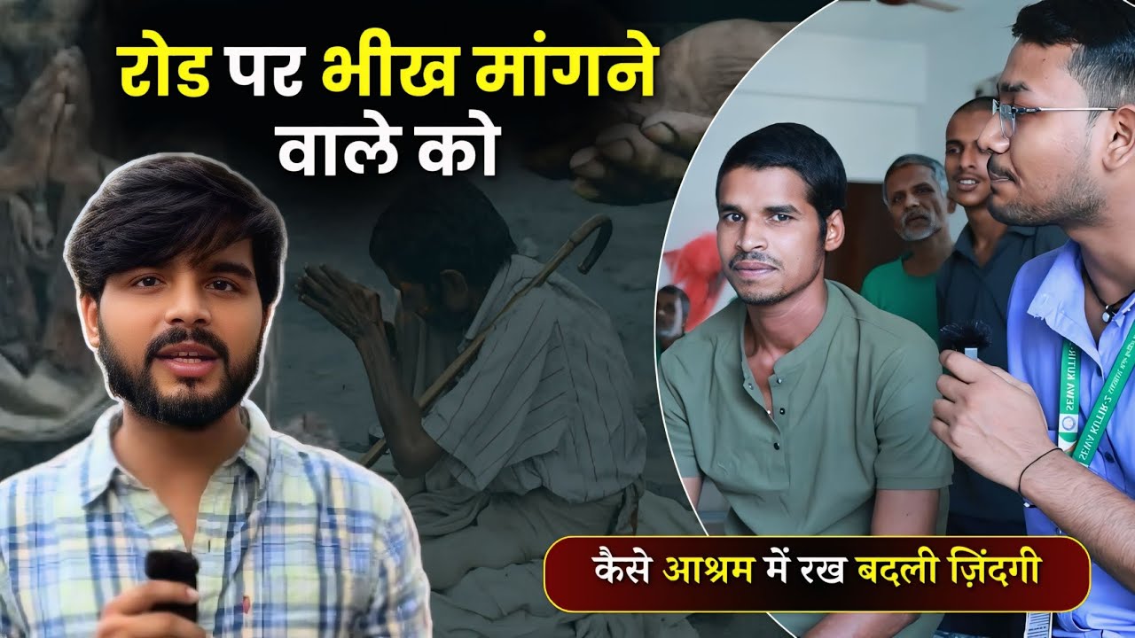 रोड से सभी भिखारियों को Rescue करके आश्रम में डाला ❤️ | ऐसा Anath Ashram दुनिया में नहीं देखा होगा🙏🏻