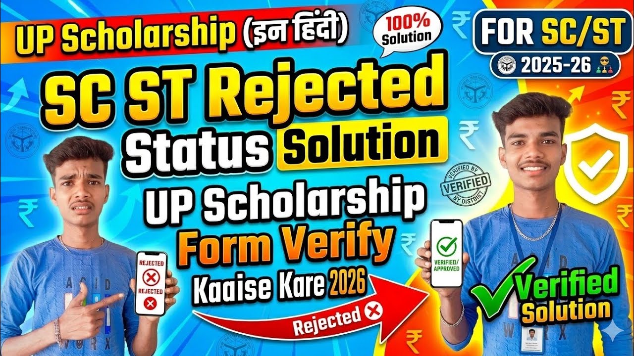 UP Scholarship SC ST Rejected Status Solution | UP Scholarship Form Verify Kaise Kare 2026