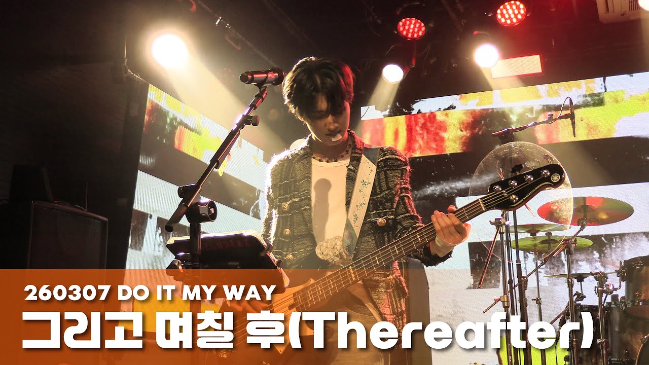 260307 AxMxP 주환 -‘그리고 며칠 후(Thereafter)’-직캠|DO IT MY WAY|Juhwan|에이엠피 단독 콘서트|롤링 31주년 기념 공연|롤링홀