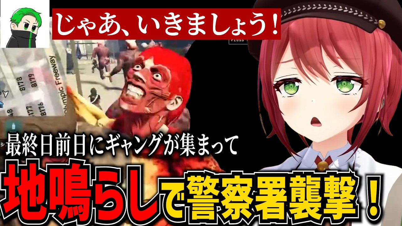 【NEWTOWN】ギャングが巨人になって警察署を襲撃！【石狩あかり/あおぎり高校/切り抜き】