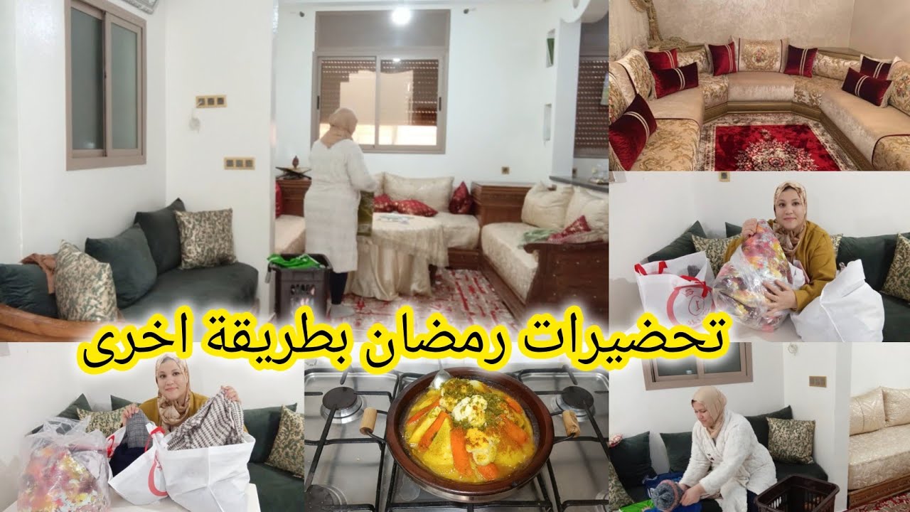 تحضيرات رمضان بطريقه اخرى 🌛قتلونا بهاد المدرسة الرائدة🇲🇦همزة واشمن همزة طلامط 10 دراهم على المتر  