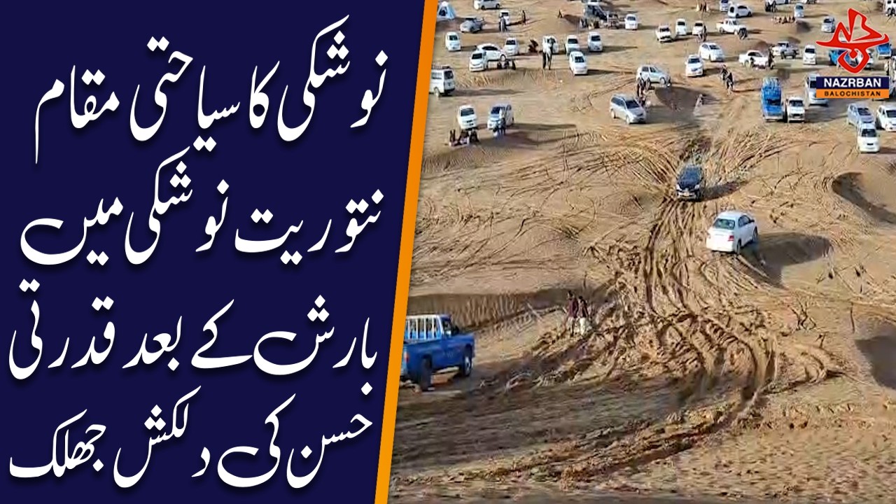 Mesmerizing Glimpse of Natural Beauty After Rainfall in Noshki |NazrbanBalochistan