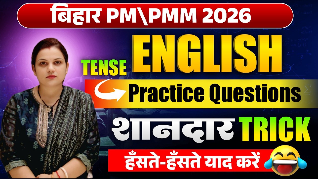 बिहार PM PMM 2026 English Grammar Tense | Important Practice Questions +Most Expected Questions | #1