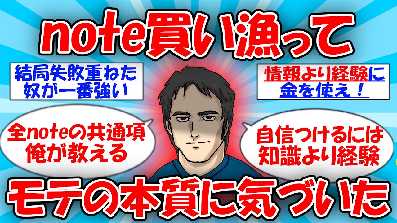 【note】買い漁って気づいたモテの本質を語る #2ch有益スレ