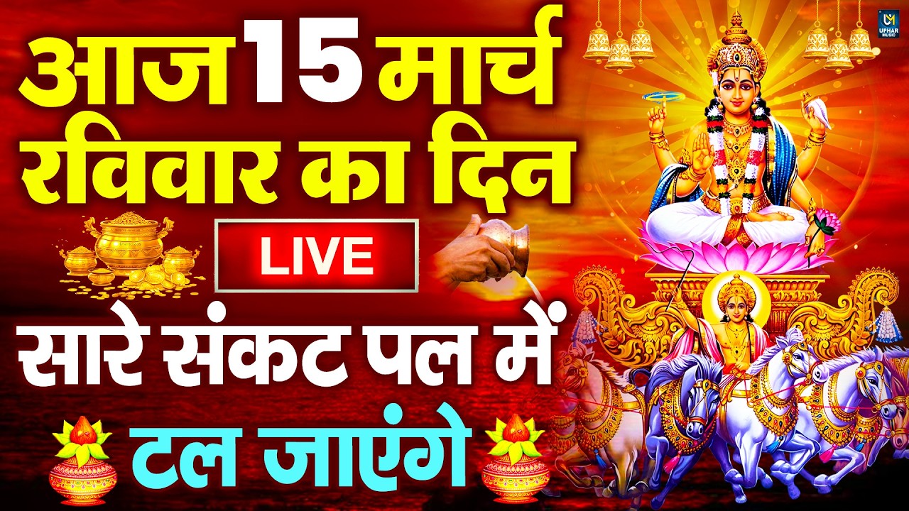 LIVE :शनिवार भक्त्ति -आज सुबह इस वंदना को सुनने से शनिदेव जी प्रसन्न होकर सभी मनोकामनापूर्ण करते है