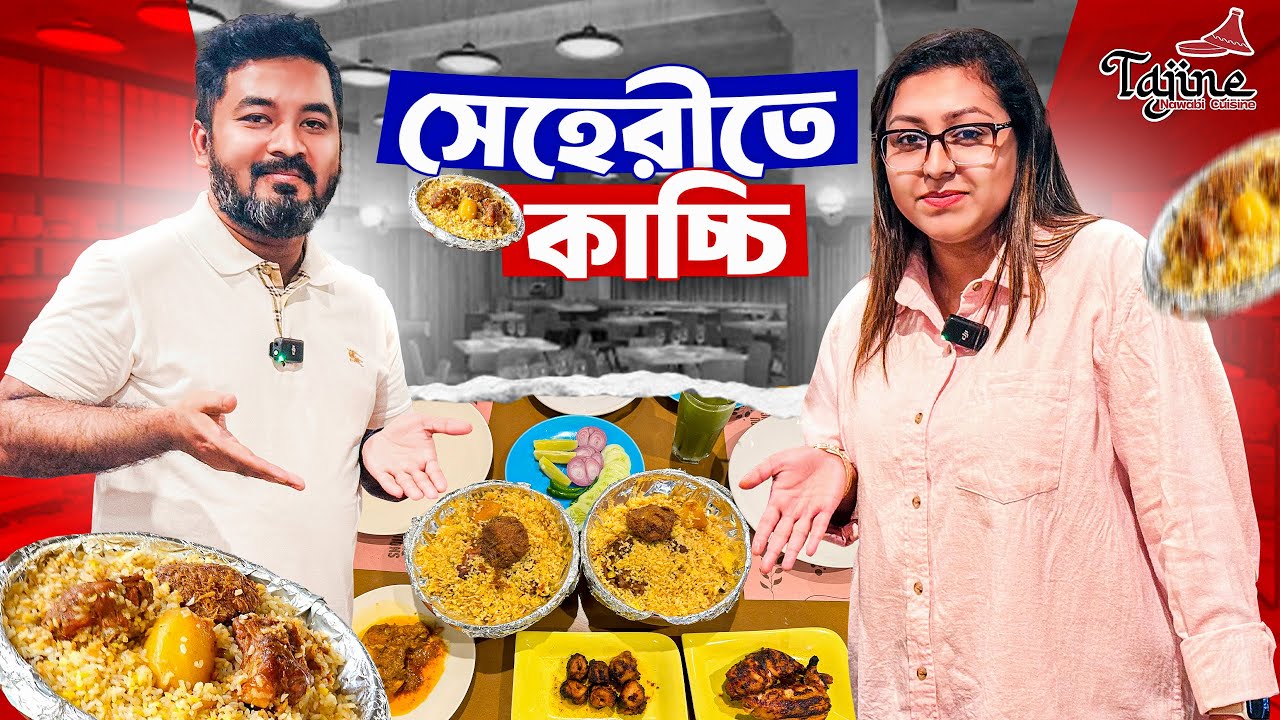 আমাদের এই বছরের প্রথম বাহিরে সেহেরীর অভিজ্ঞতা (Tajine- Nawabi Cuisine : Banani)  || M&A Vlog 106
