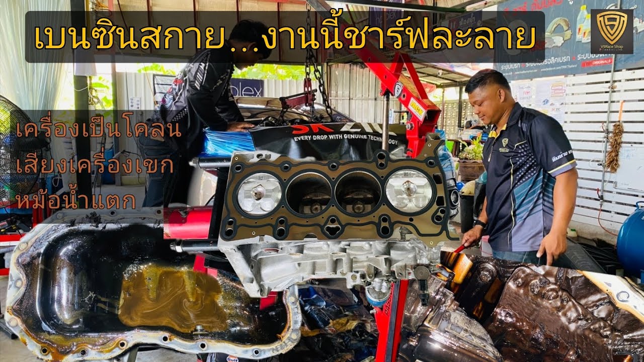 EP.404 Mazda 3 Sky น้ำมันเครื่องเป็นโคลน ชาร์ฟละลาย ต้องผ่าเครื่องทำใหม่.....ทำไมเป็นแบบนี้