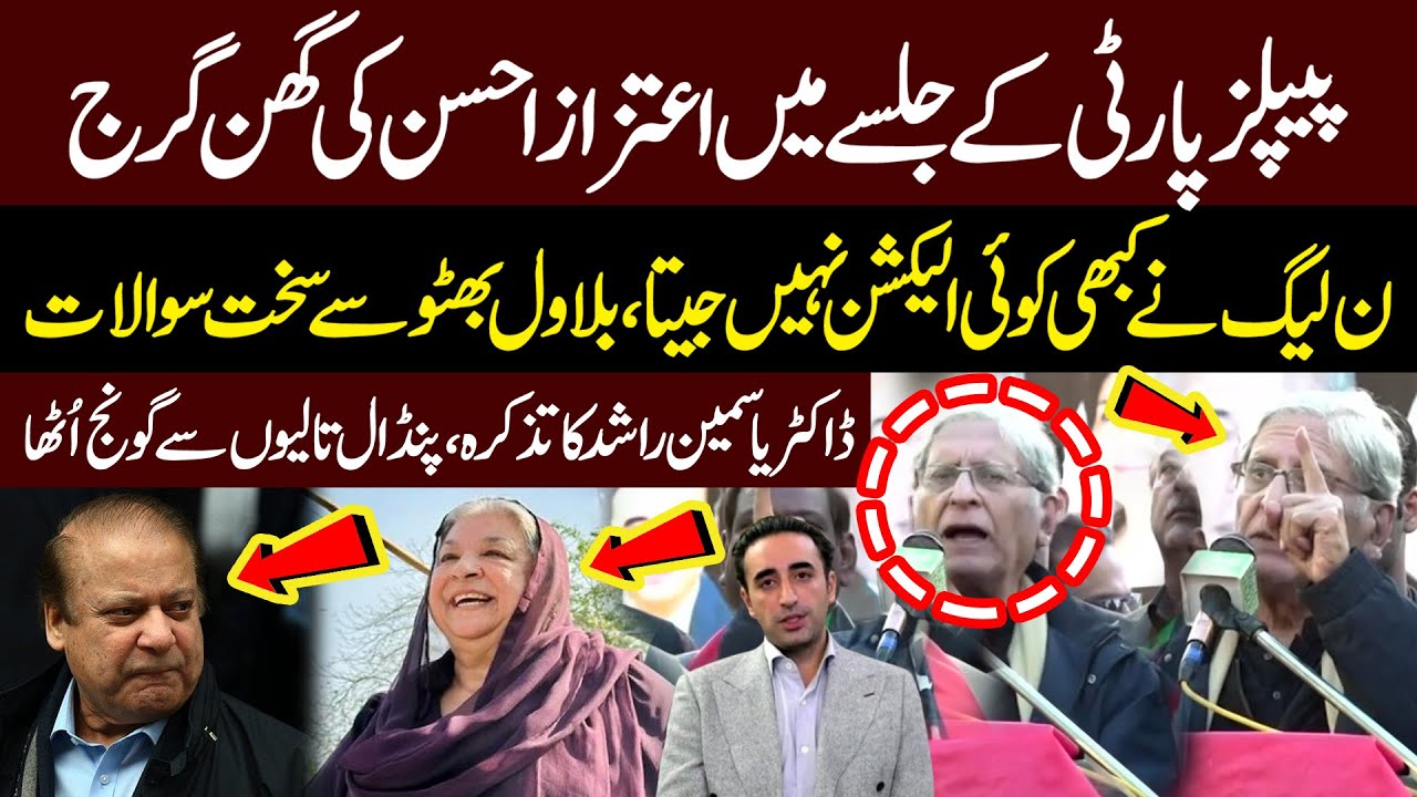 Aitzaz Ahsan Firey Speech at PPP Jalsa | Tough Questions to Bilawal Bhutto Zardari |Everyone Shocked