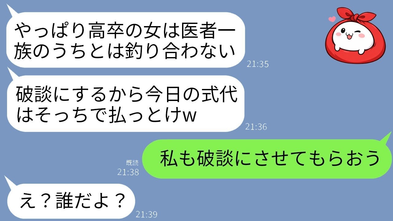 結婚式当日に「高卒だから…」と婚約破棄された私。大病院院長の叔父が下した衝撃の決断で式場大パニック！
