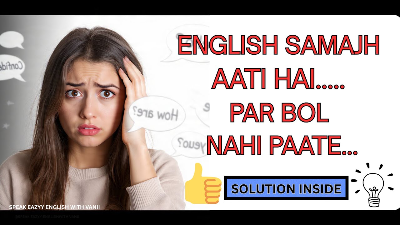 English Samajhte Ho Par Bol Nahi Paate? Ye Video Aapke Liye Hai!