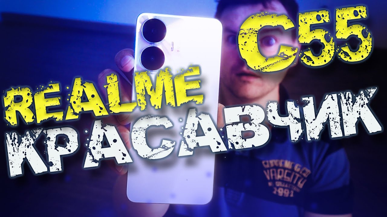 Realme C55 Обзор и Подробный ТЕСТ!