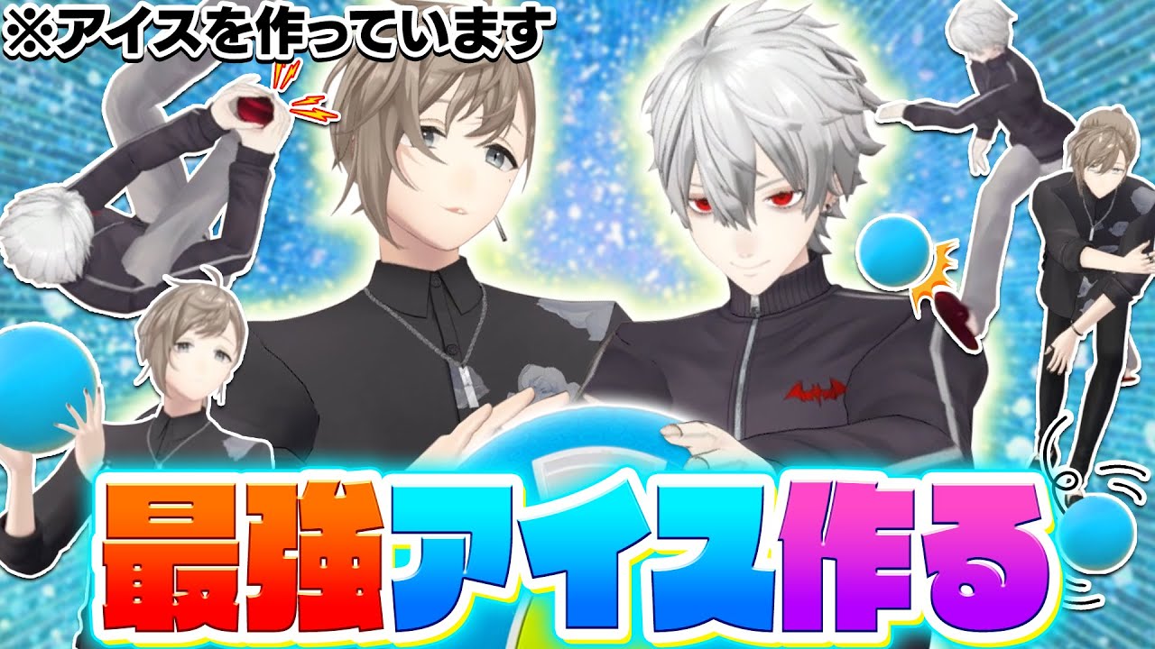 久々の運動回？アイスが作れるボールをくろのわが蹴る！投げる！ #くろなん