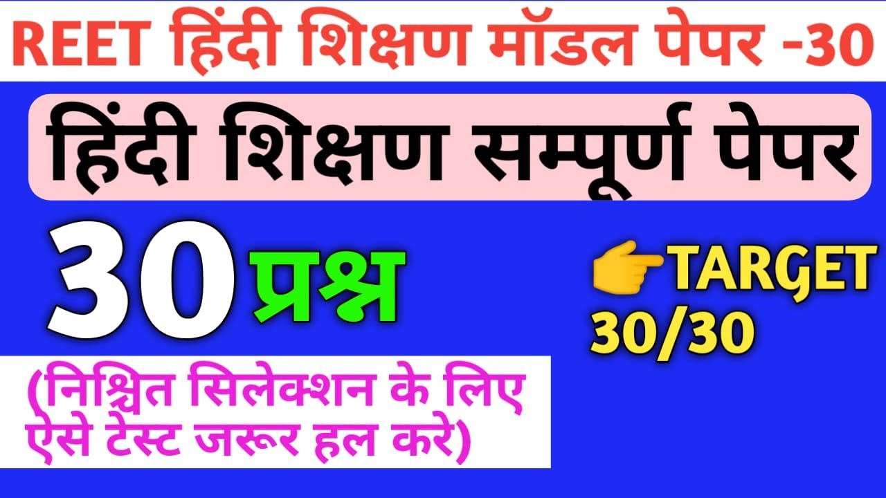 Reet 2021//हिंदी मॉडल पेपर//reet hindi model paper//reet hindi vyakaran test//reet