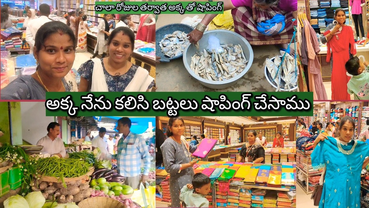 అక్కతో కలిసి చాలా రోజుల తర్వాత బట్టలు షాపింగ్ చాలా హ్యాపీగా చేశాను #shoppingvlog #shopping #trending