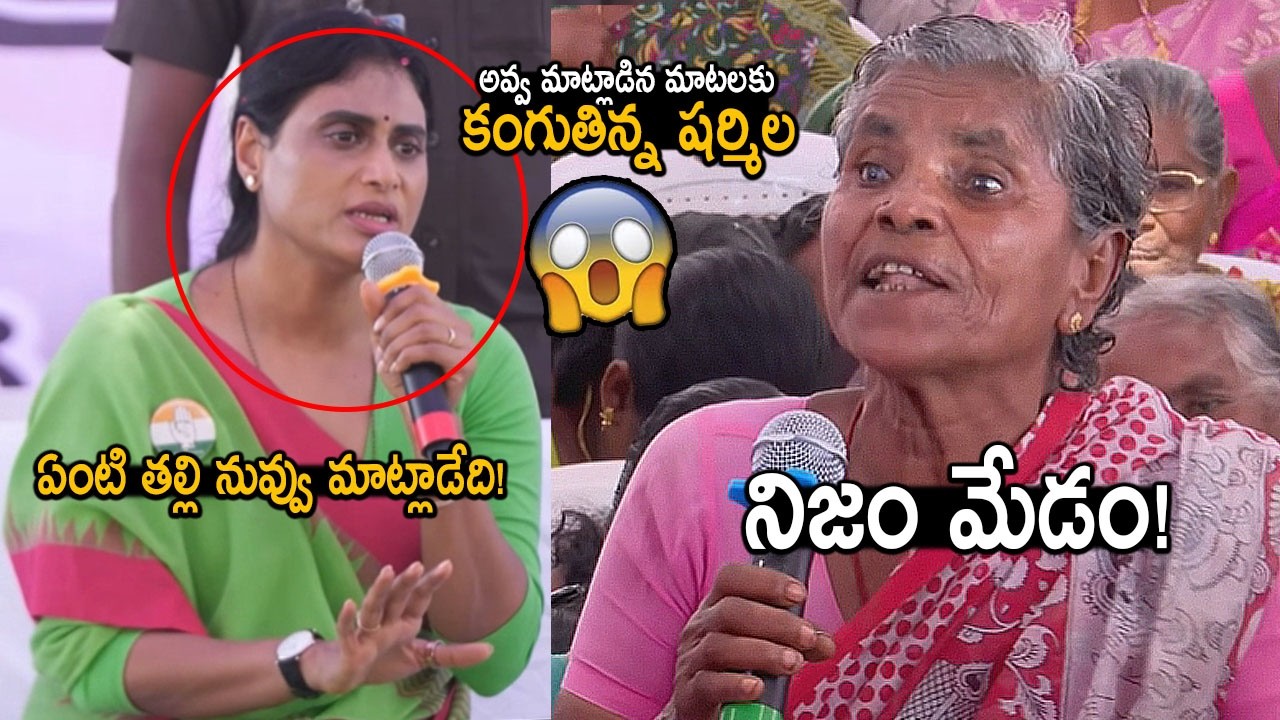 Shocking Incident Happend At YS Sharmila Upadhi Haami Parirakshna Yatra | YS Jagan | Friday Culture