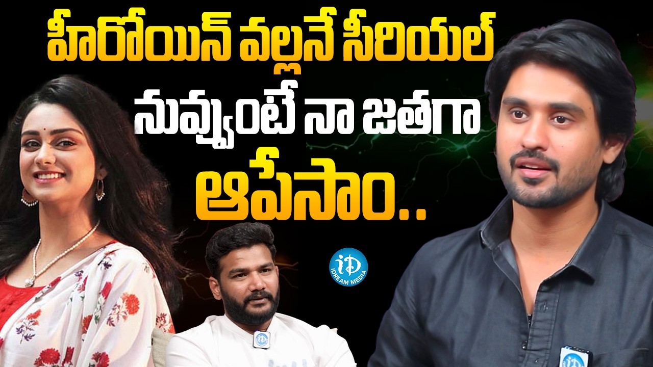 Actor Arjun Kalyan About Mithuna | Anumita Dutta | Actor Arjun Kalyan Latest Interview | iDream