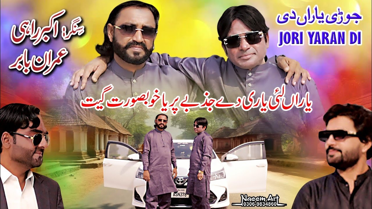 Jodi Yaaran Di.By Akbar Rahi Singer# And Imran Babar Singer#New Song .2025 26#New Super Hit Song#