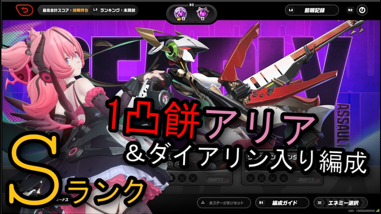 (Sランク)危局強襲戦 1凸餅アリア&ダイアリン VS ブリマ・イコノクラスト　(ゼンゼロ)