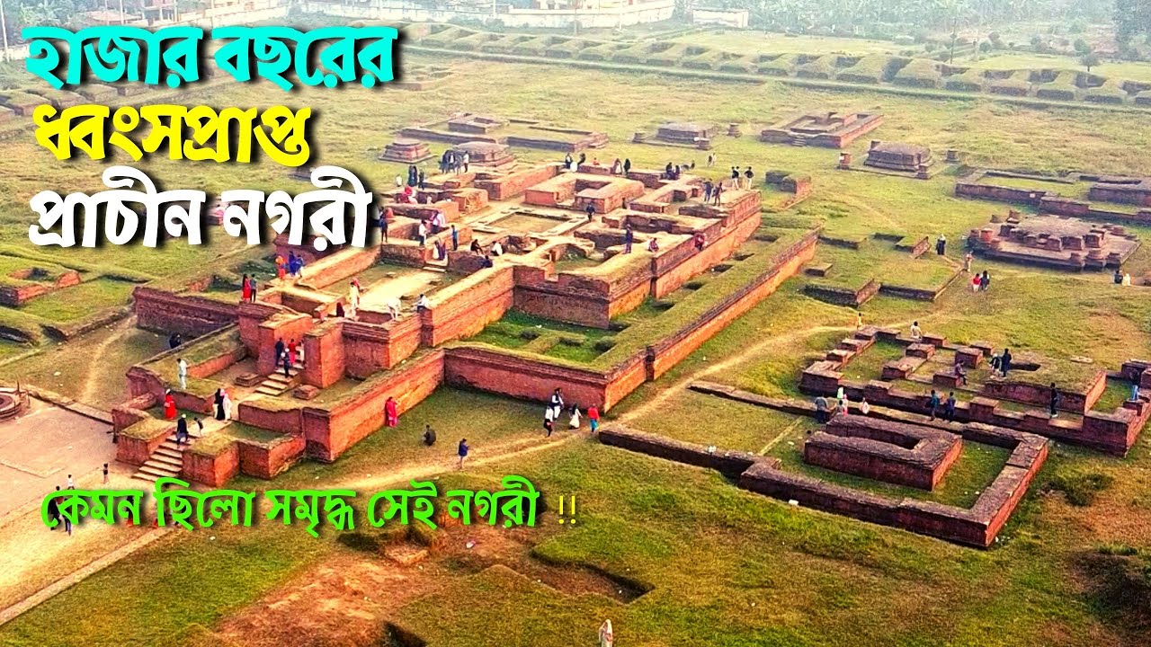 হাজার বছরের ধ্বং*সপ্রাপ্ত প্রাচীন নগরী  ।। Shalbon Vihar ।। শালবন বিহার