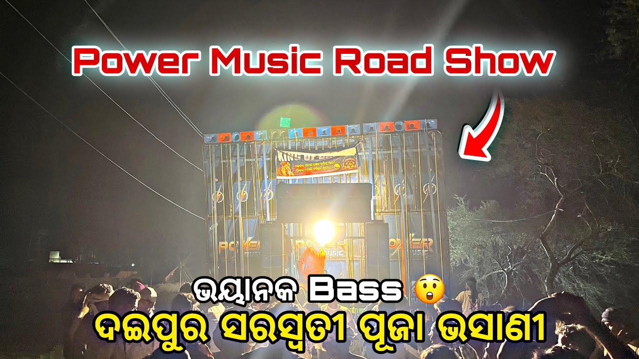Power Music Road Show Khatarnak Bass 😲 !! Daipur saraswati Visarjan chudakuti !! 