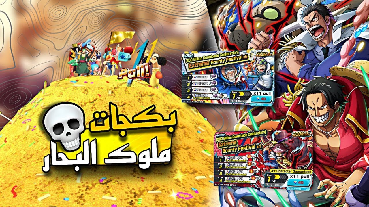 تفجير بكجات💎ملوك البحار غارب روجر الاكستريم 🔥ون بيس باونتي راش 🥁| OPBR