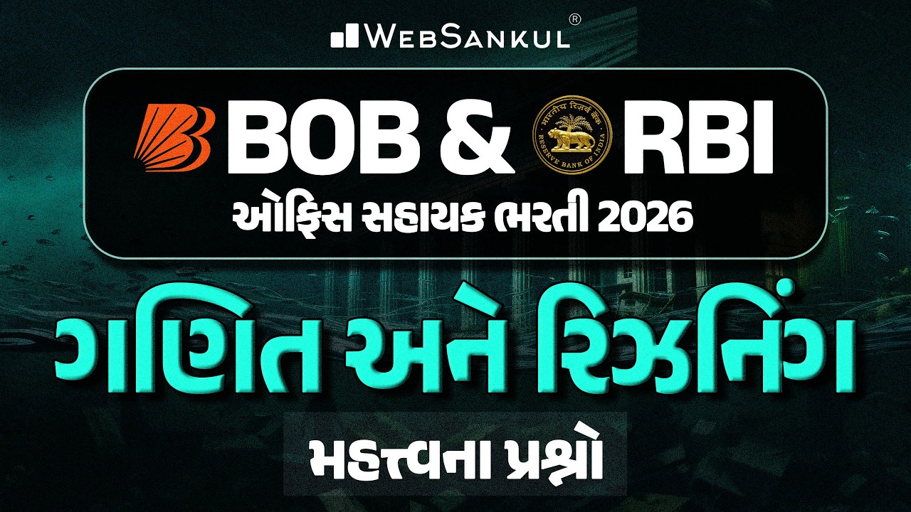 BOB & RBI Office Attendant Vacancy 2026 | ગણિત અને રિઝનિંગના મહત્ત્વના પ્રશ્નો | Maths | Reasoning
