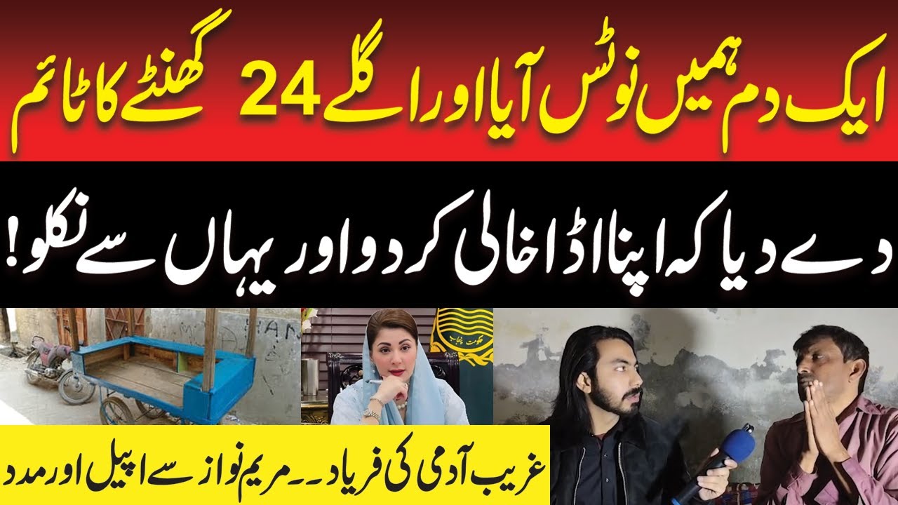 Gharib Awaam Ki CM Maryam Nawaz Se Appeal | Rana.com