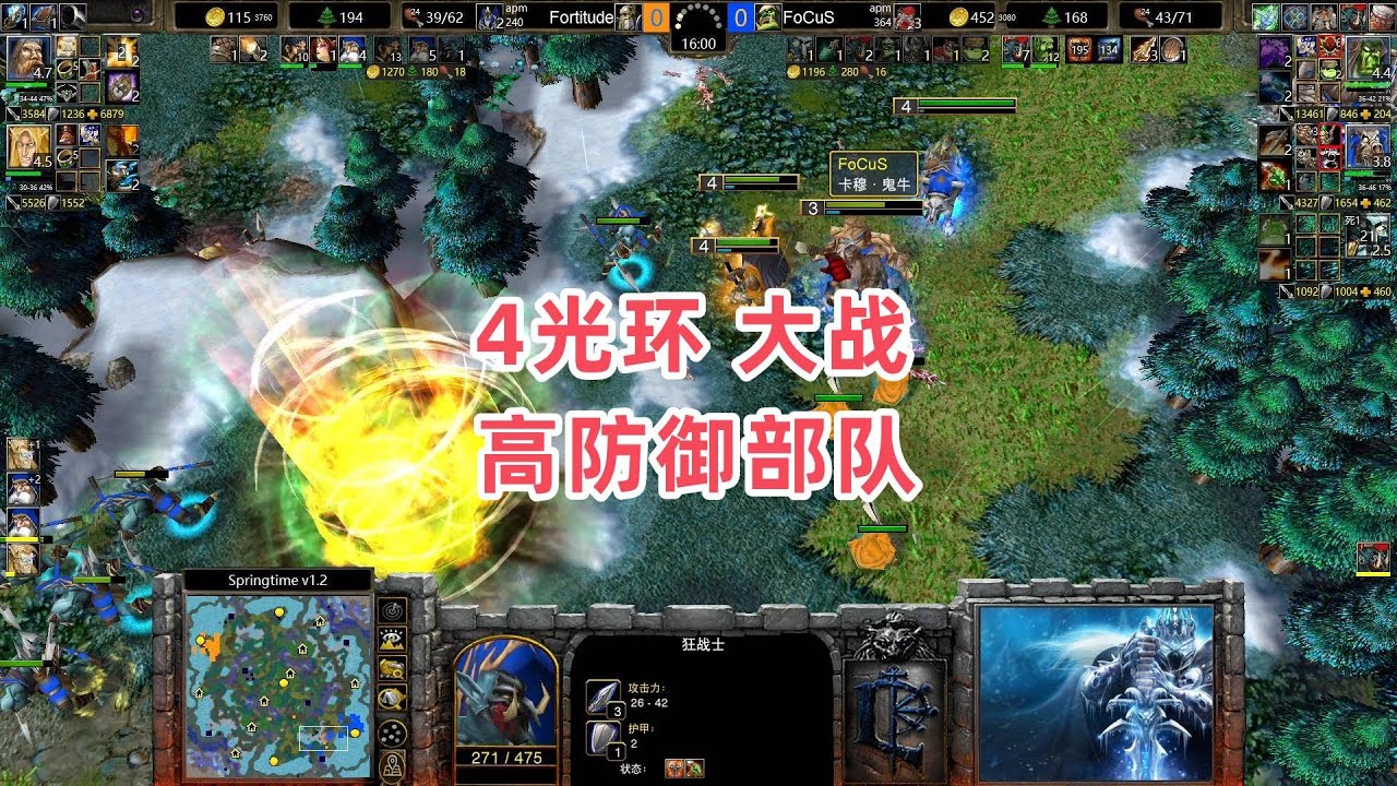 4光环大战高防御部队 魔兽争霸3大帝解说 Fortitude vs FoCuS ST
