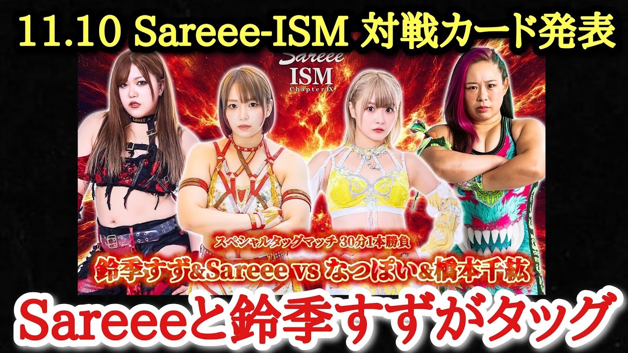 [Sareee-ISM] The unique tag team of Sareee Suzuki Suzu is born! We are also looking forward to th...