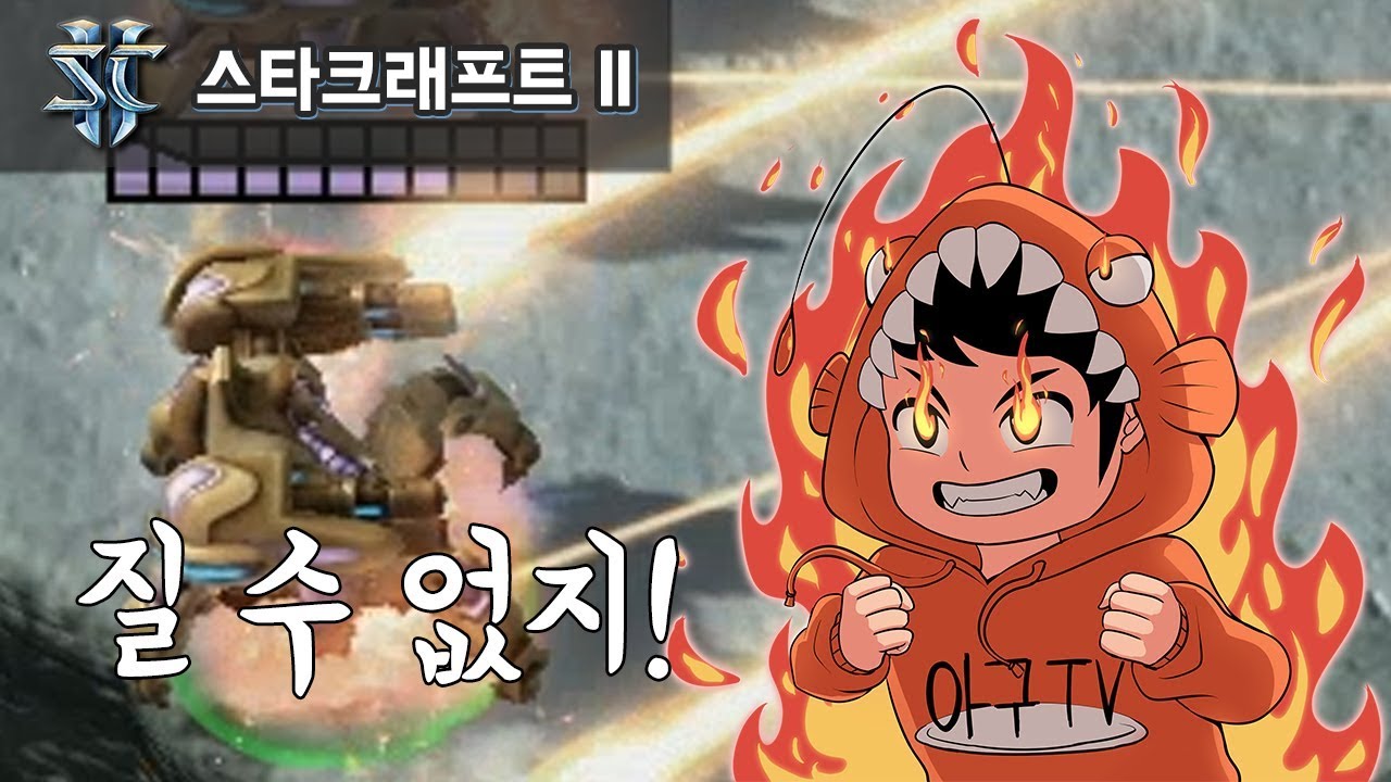 [아구] 💸 스타 II 유즈맵 체험기 #20 【최저가 컨트롤】