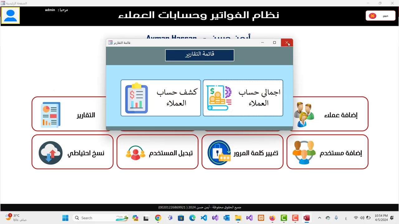 برنامج انشاء فواتير البيع وحسابات العملاء مجاني 100%| اكسيس| اصدار حديث 2024