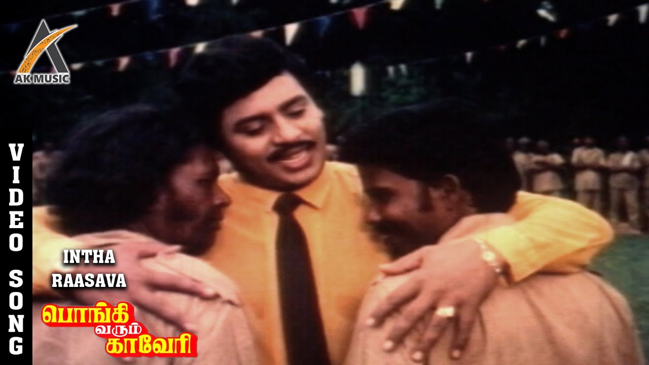 Indha Rasave Video Song - Pongi Varum Kaveri | Ramarajan | Sripriya | Ilaiyaraaja | AKMusic