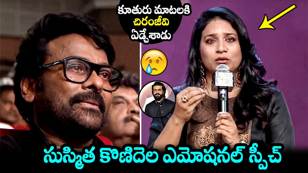 Sushmita Konidela Emotional Speech @ ManaShankaraVaraPrasadGaru Pre Release Event | Chiranjeevi | FH