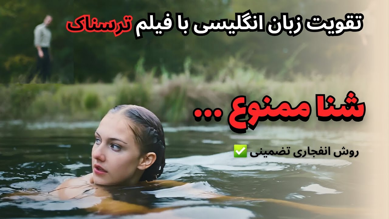 روش تضمینی یادگیری زبان انگلیسی 2025 : مبتدی ها حتما این فیلم رو ببینند✅