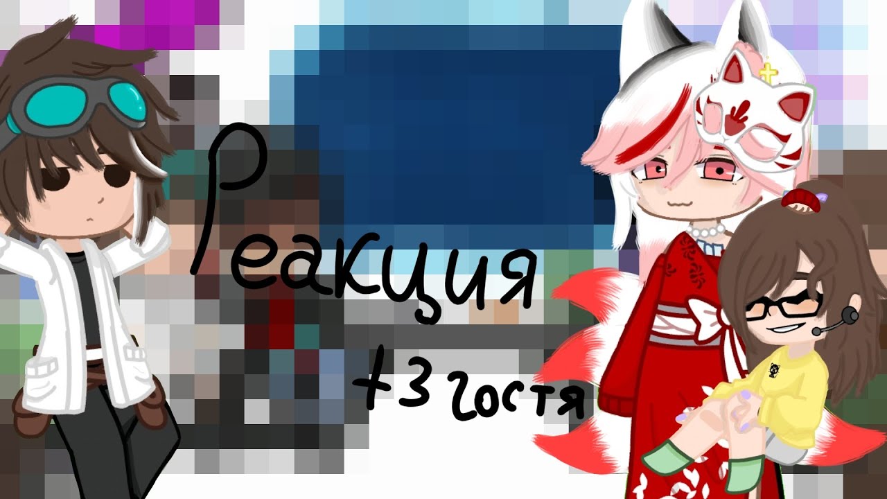 •|реакция гв на рп|•(2 часть)